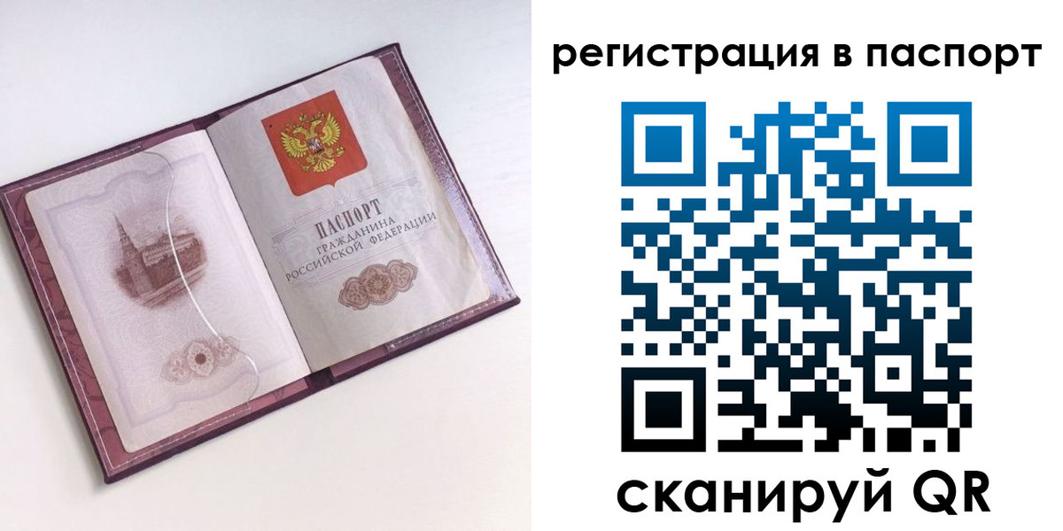 временная регистрация купить в Осташкове