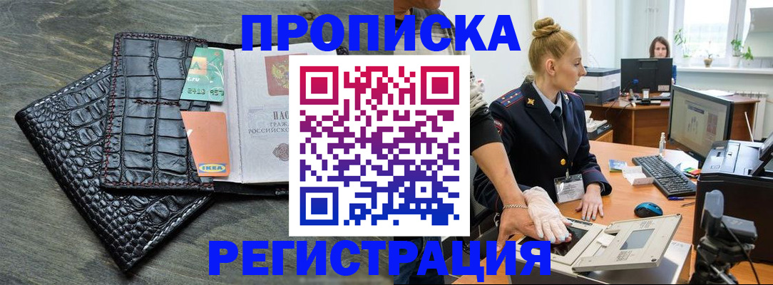 временная прописка в Осташкове